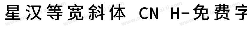 星汉等宽斜体 CN H字体转换